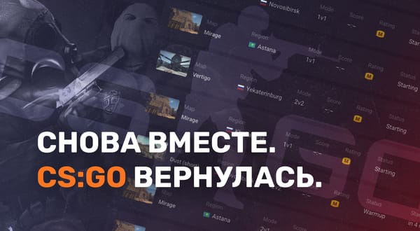 CS:GO возвращается: играй снова вместе с друзьями в классику!